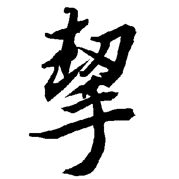 陆柬之