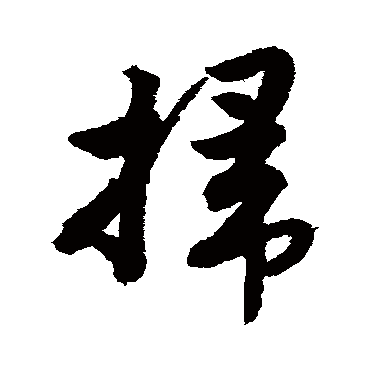 唐寅