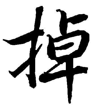 陆柬之