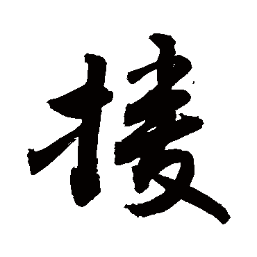 敬世江