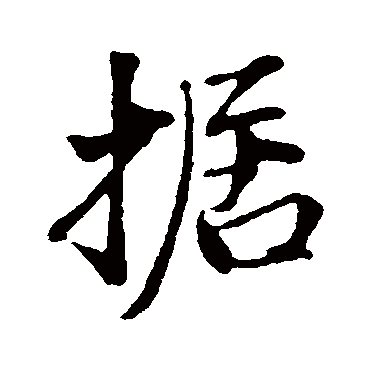 董其昌