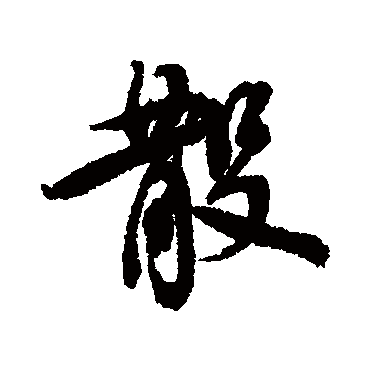 蔡襄