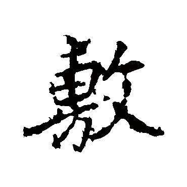 李邕