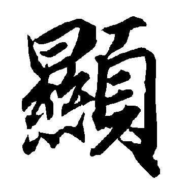 陆柬之