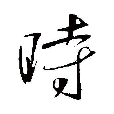 李世民