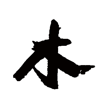 康有为
