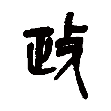 吴昌硕