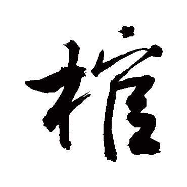 敬世江