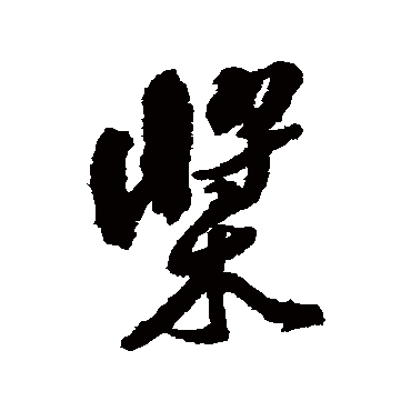 黄仲则