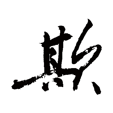 敬世江
