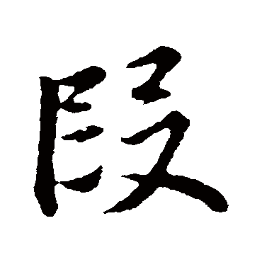 董其昌