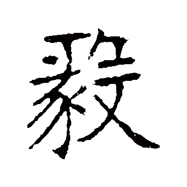 张裕钊