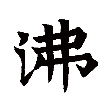 报德象碑
