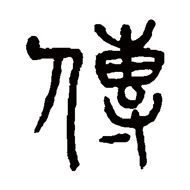 杨沂孙