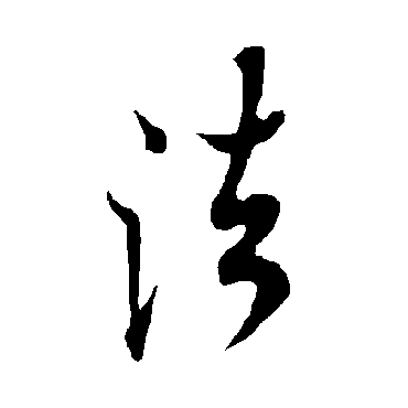 欧阳询