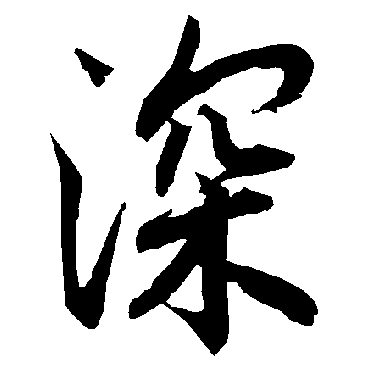 陆柬之