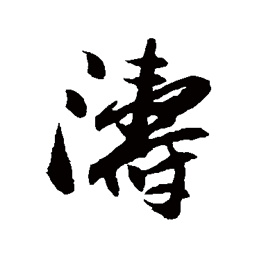 欧阳询