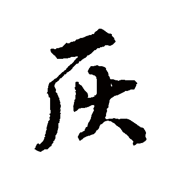 唐寅
