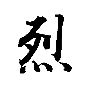 陆柬之