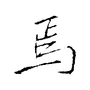 李邕