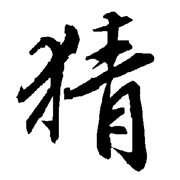 陆柬之