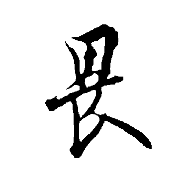 欧阳询