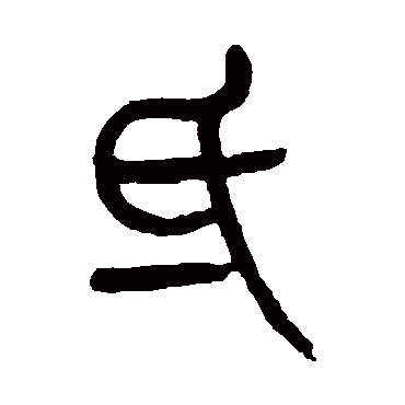 杨沂孙