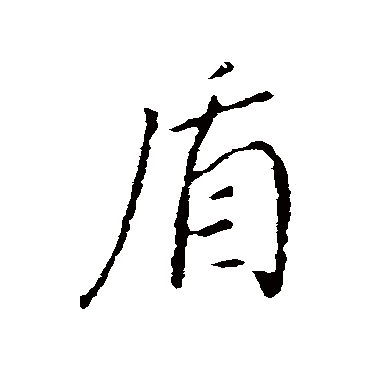 董其昌
