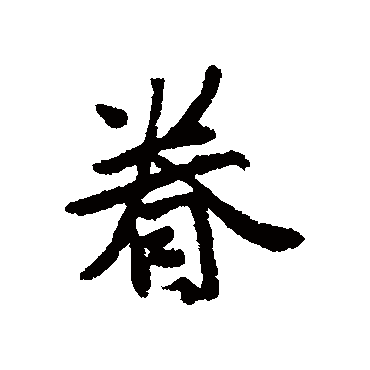 唐寅