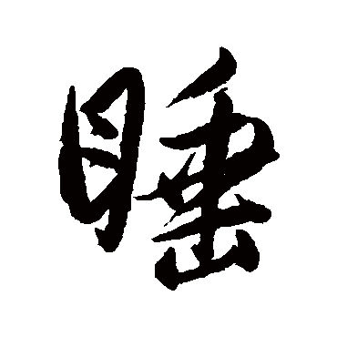 近人
