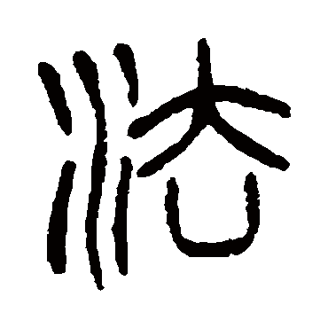 杨沂孙