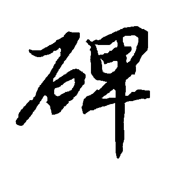 陆柬之