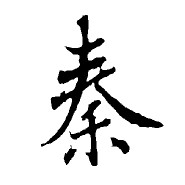 欧阳询