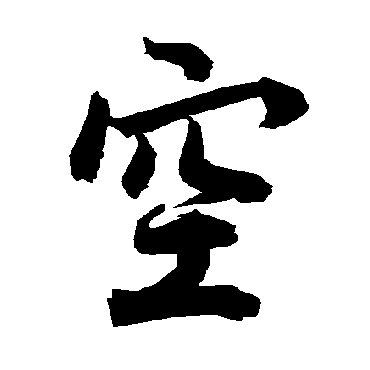 陆柬之
