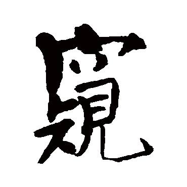 近人