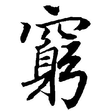 陆柬之