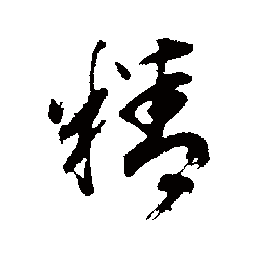 董其昌