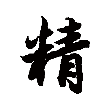 陆柬之