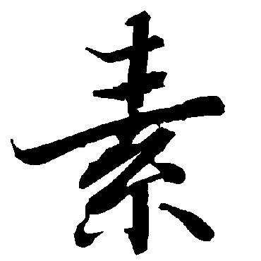 陆柬之