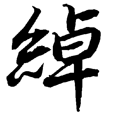 陆柬之