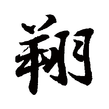 蔡卞
