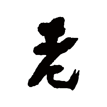 杨宾