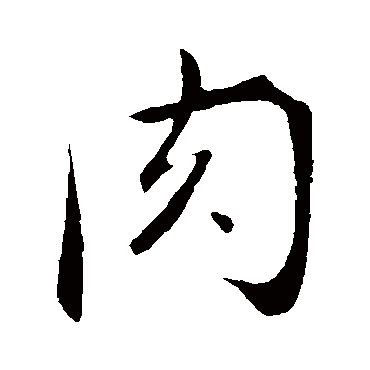 董其昌