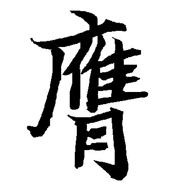 陆柬之