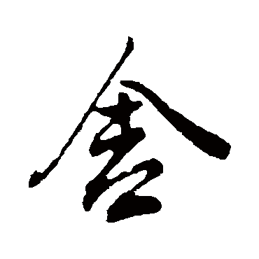 董其昌