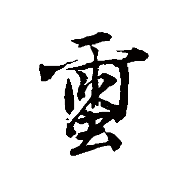 唐寅