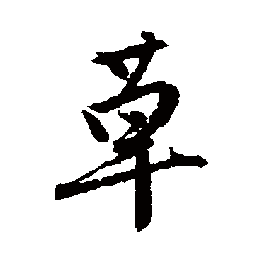 唐寅