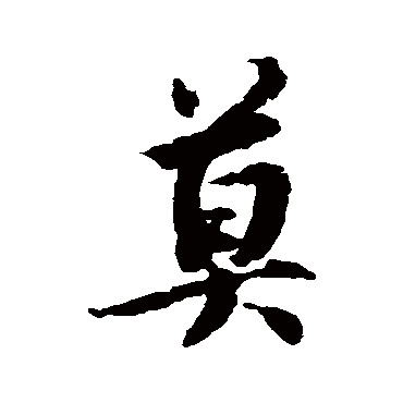 蔡襄