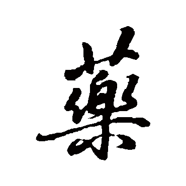 蒋溥
