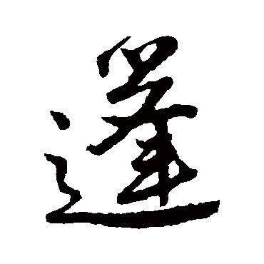 唐寅
